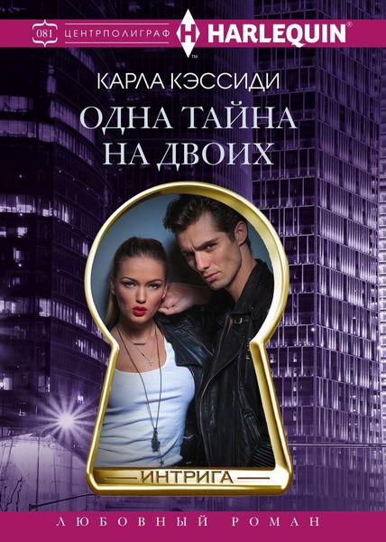 Обложка книги «Одна тайна на двоих»