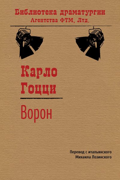 Обложка книги «Ворон»