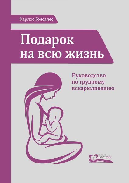 Обложка книги «Подарок на всю жизнь»