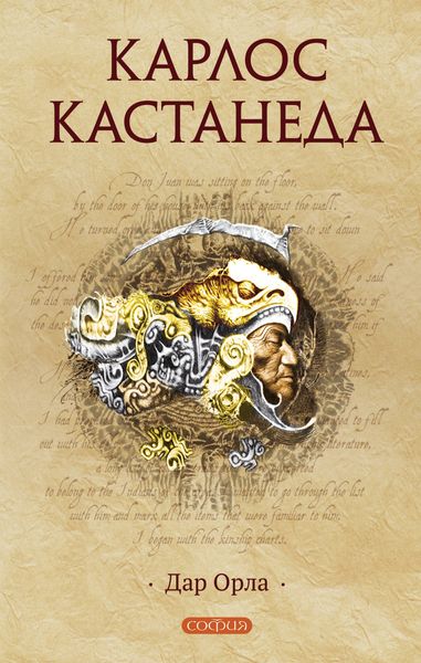 Обложка книги «Дар орла»