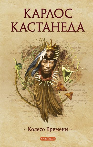 Обложка книги «Колесо времени»