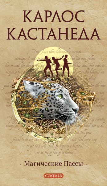 Обложка книги «Магические пассы»