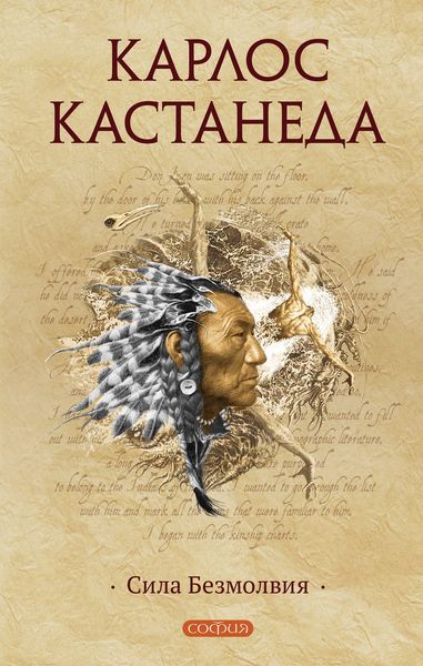 Обложка книги  «Сила безмолвия»