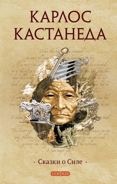 Обложка книги  «Сказки о Силе»