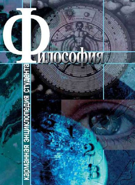 Обложка книги  «Философия»