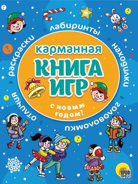 Обложка книги  «С новым годом!»