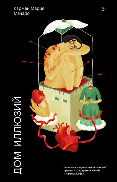 Обложка книги  «Дом иллюзий»
