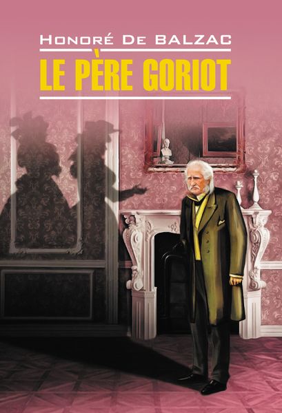 Обложка книги  «Le père Goriot / Отец Горио. Книга для чтения на французском языке»
