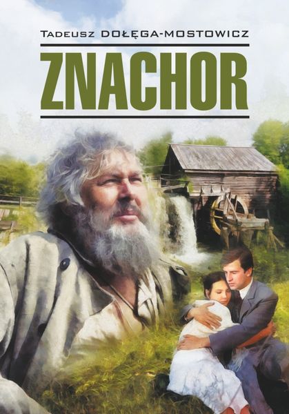 Обложка книги  «Знахарь / Znachor»