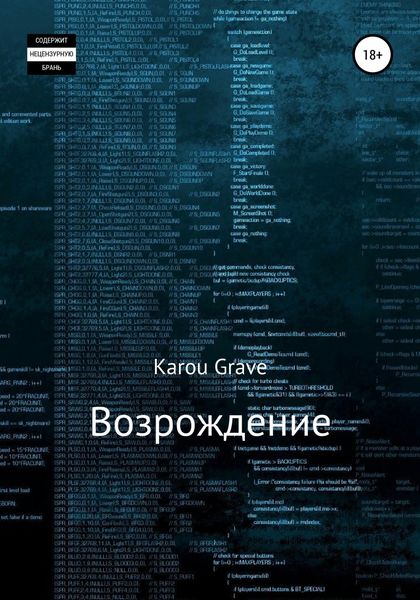 Обложка книги «Возрождение»