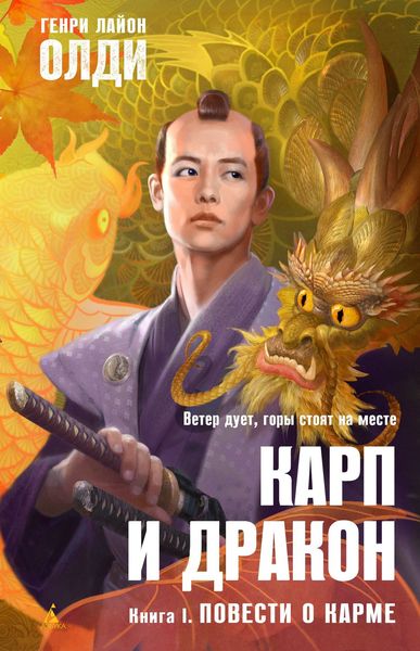 Обложка книги  «Повести о карме»