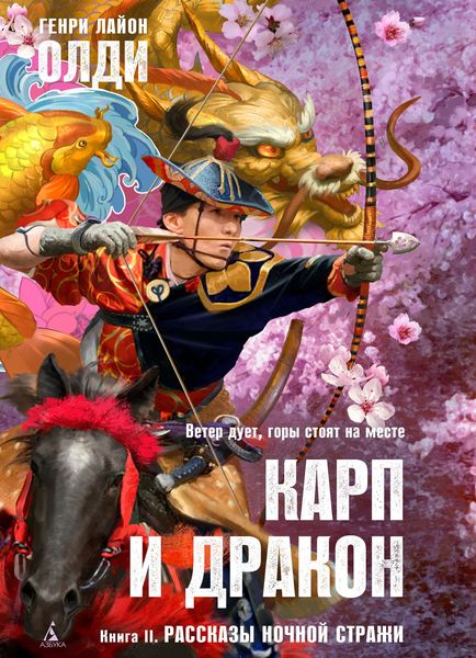 Обложка книги  «Рассказы ночной стражи»