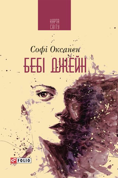 Обложка книги  «Бебі Джейн»