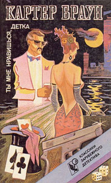 Обложка книги  «Белое бикини»