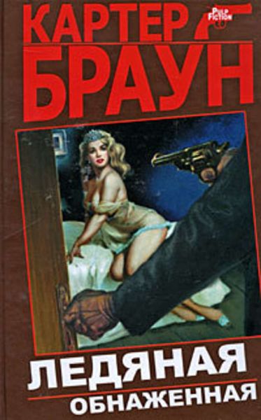 Обложка книги «Могилы, которые я раскапываю»