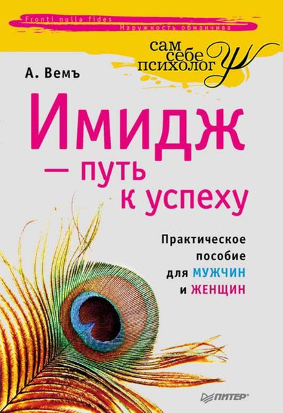 Обложка книги «Имидж – путь к успеху»