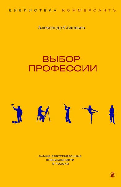 Обложка книги «Выбор профессии»
