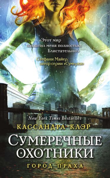 Обложка книги «Город праха»