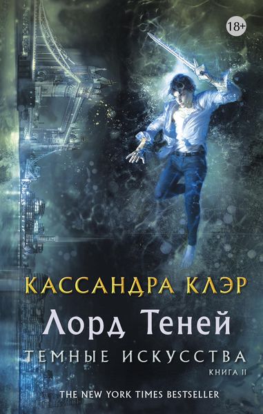 Обложка книги «Лорд Теней»