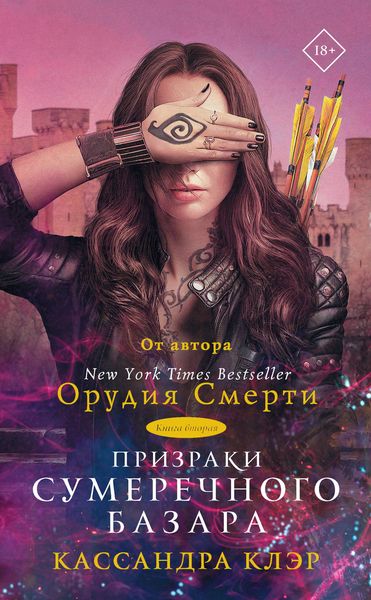 Обложка книги «Призраки Сумеречного базара. Книга вторая»