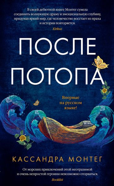 Обложка книги «После потопа»