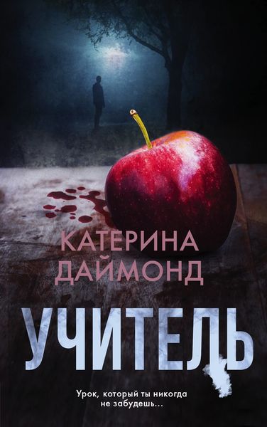 Обложка книги «Учитель»