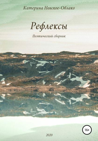 Обложка книги  «Рефлексы»