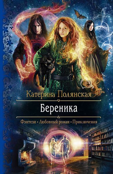 Обложка книги  «Береника»