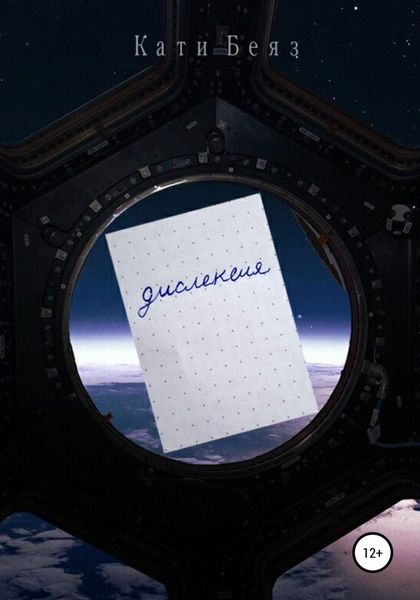 Обложка книги  «Дислексия»