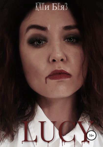 Обложка книги  «Lucy»