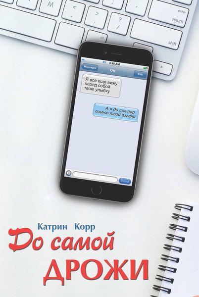 Обложка книги «До самой дрожи»
