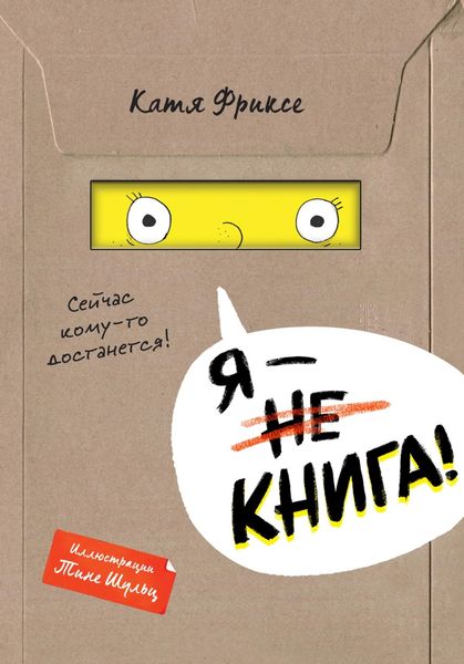 Обложка книги  «Я – книга!»