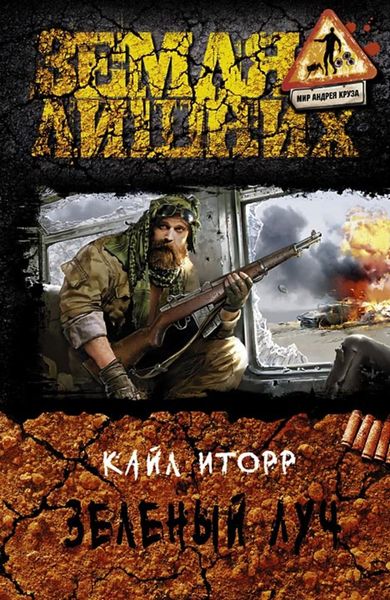Обложка книги  «Зелёный луч»