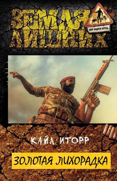 Обложка книги  «Золотая лихорадка»