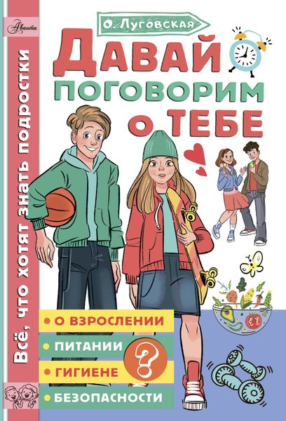 Обложка книги  «Давай поговорим о тебе»