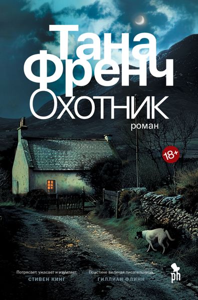 Обложка книги  «Охотник»