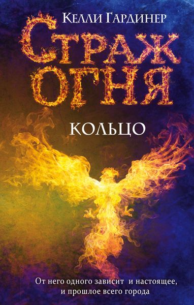 Обложка книги  «Кольцо»