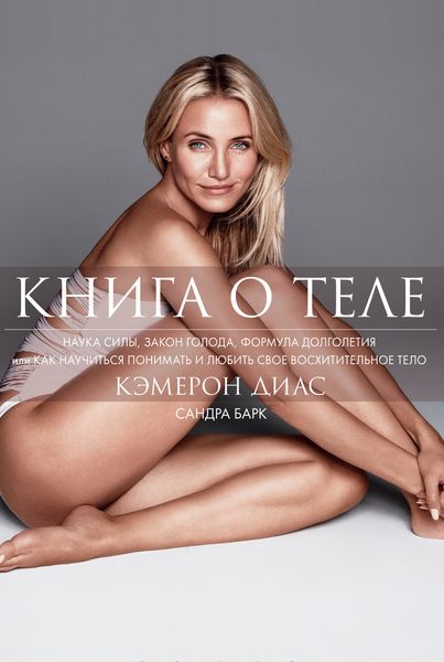Обложка книги  «Книга о теле»