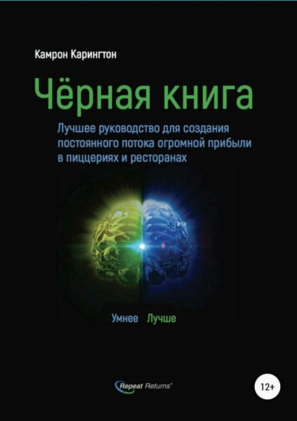 Обложка книги «Черная книга»
