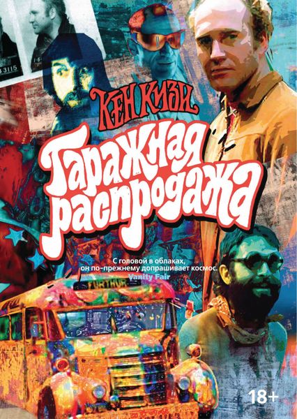 Обложка книги  «Гаражная распродажа. 5 лотов нарасхват с костями от гостей»