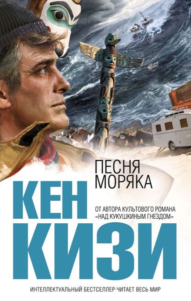 Обложка книги  «Песня моряка»