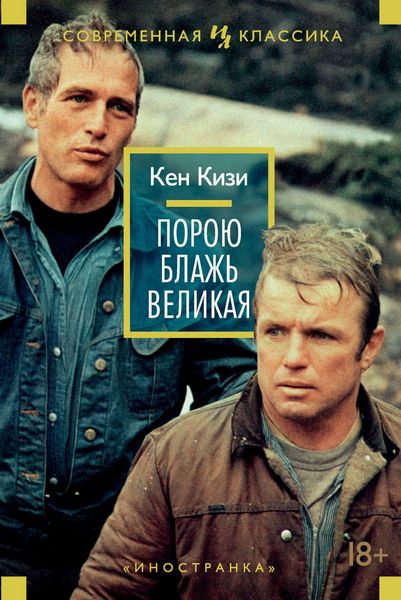 Обложка книги «Порою блажь великая»