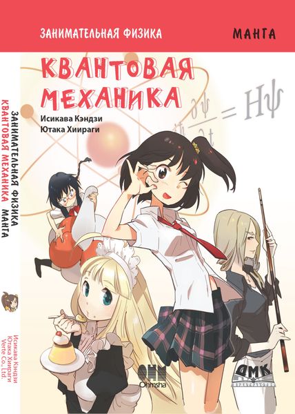 Обложка книги  «Занимательная физика. Квантовая механика»