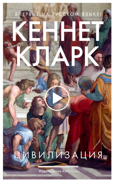 Обложка книги  «Цивилизация»
