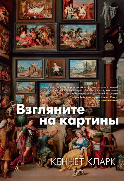 Обложка книги  «Взгляните на картины»