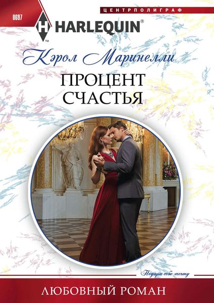 Обложка книги «Процент счастья»
