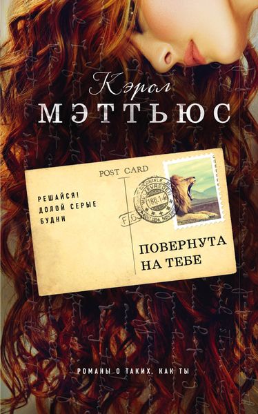 Обложка книги  «Повернута на тебе»