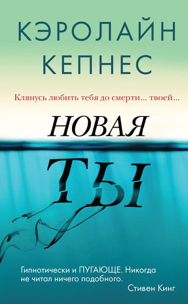 Обложка книги «Новая Ты»