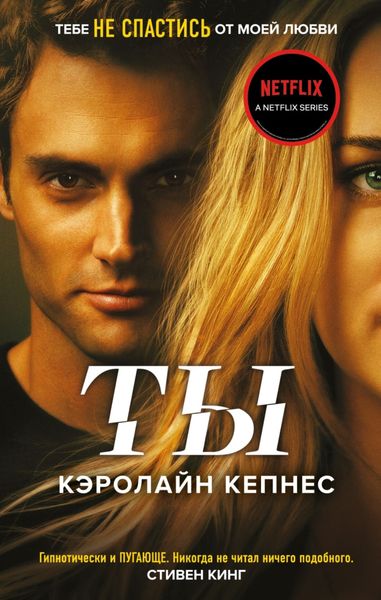 Обложка книги «Ты»