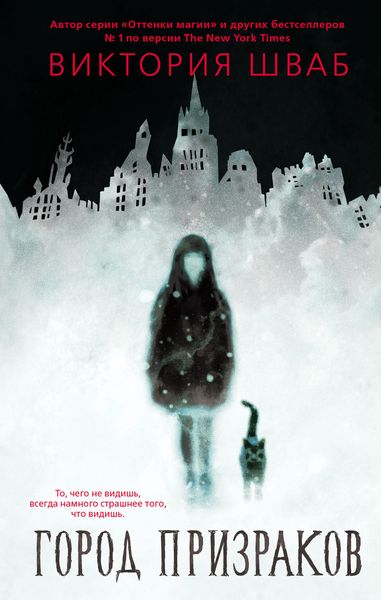 Обложка книги  «Город призраков»